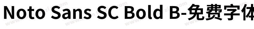 Noto Sans SC Bold B字体转换